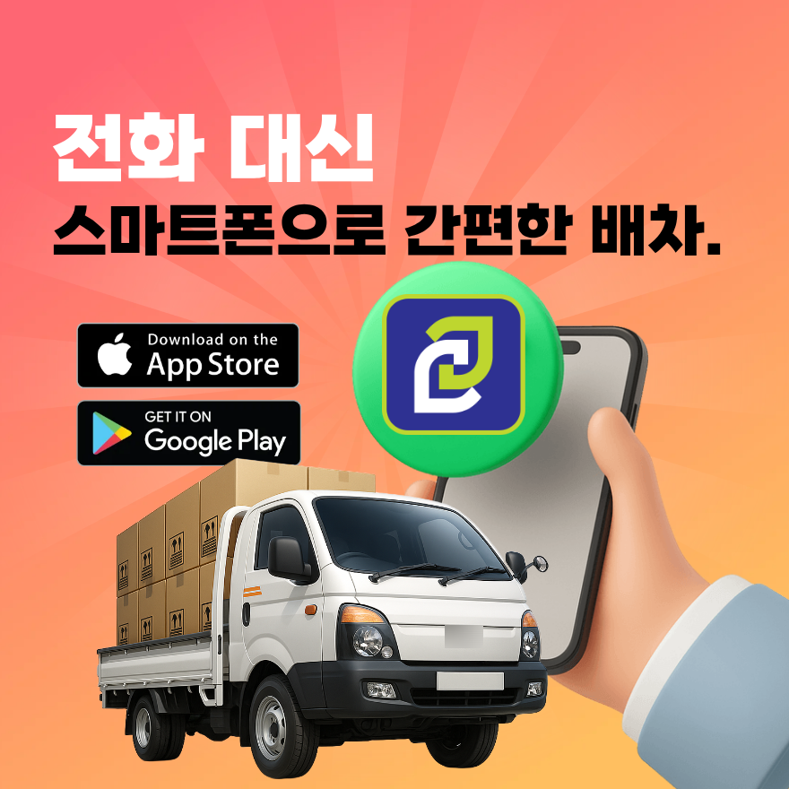 화물용달 비용 5