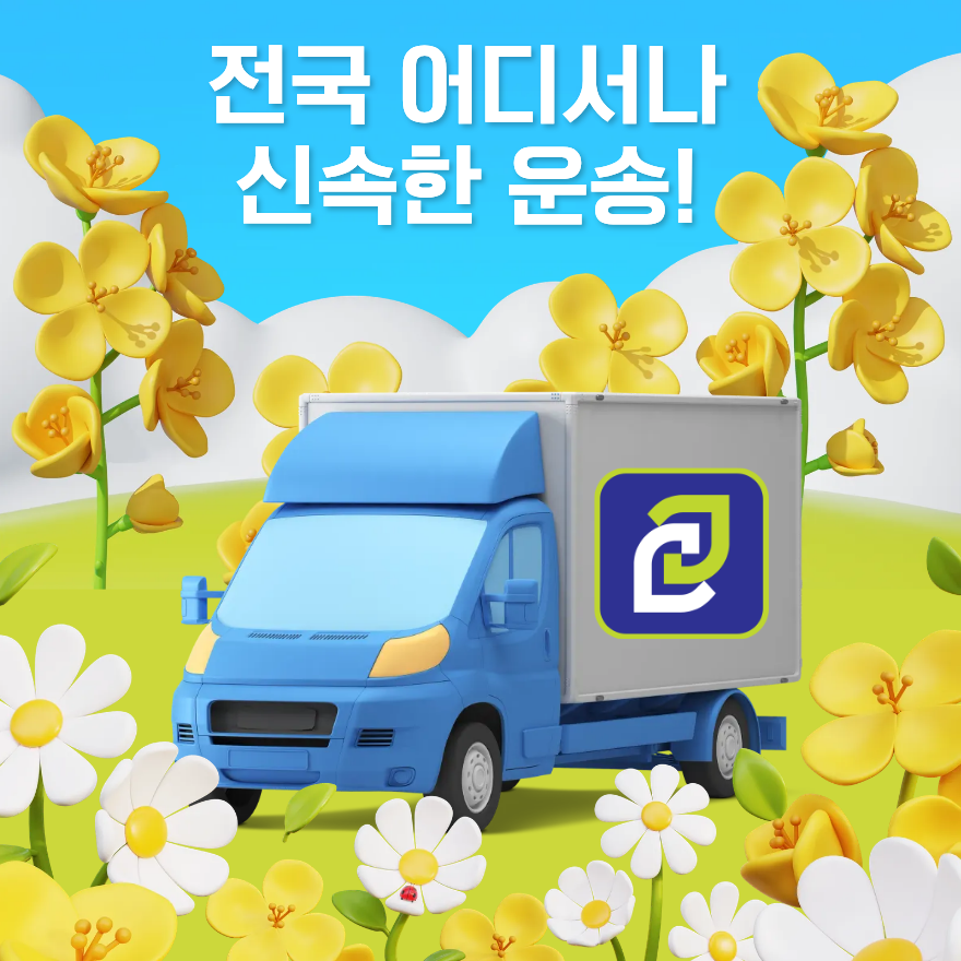 화물용달 비용 7