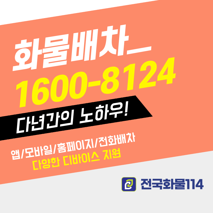 화물용달 비용 8