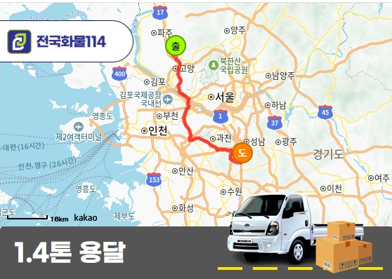 1.4톤 리프트카고 비용 확인 화장품 드럼 운송 서비스