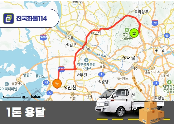 1톤 용달 의류 운송