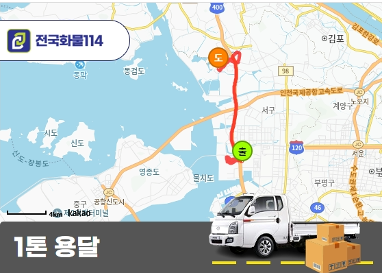 1톤 카고 납품 박스 운송