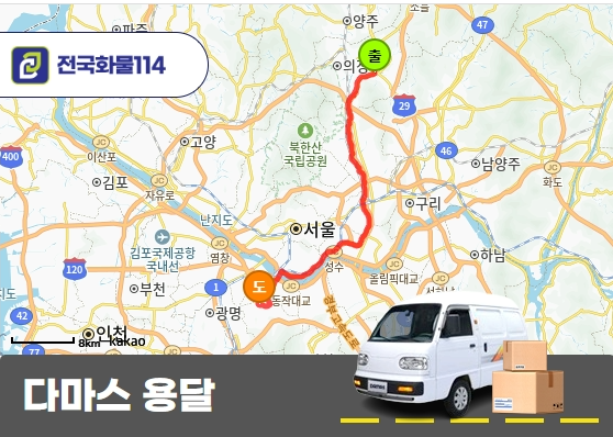 다마스 용달 운송비용 확인