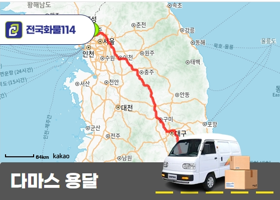 다마스,라보 용달 비용 확인 후 접수 하기