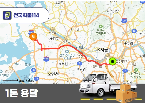 1톤 용달 화물 비용 확인/세라믹 운송