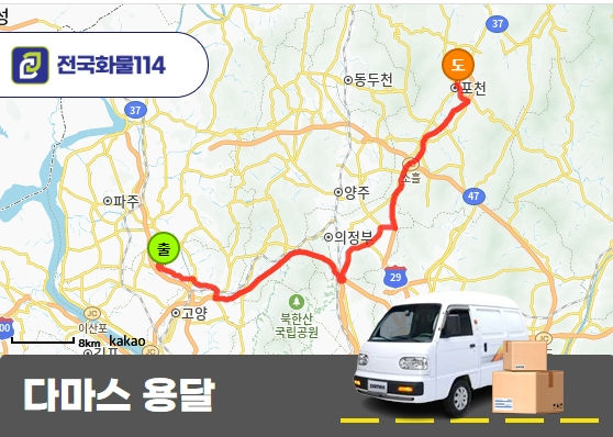 다마스 용달 파우더 운송