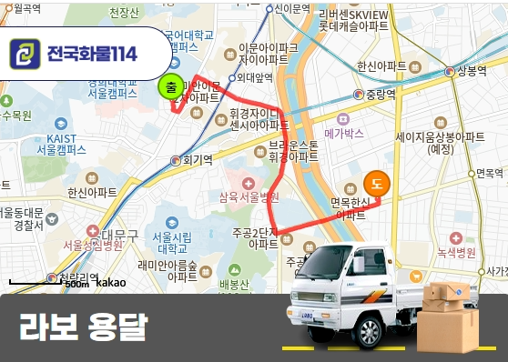 라보 용달운송료 확인후 침대 매트리스 운송