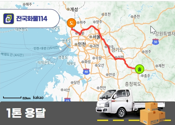 1톤 용달 건강식품 운송