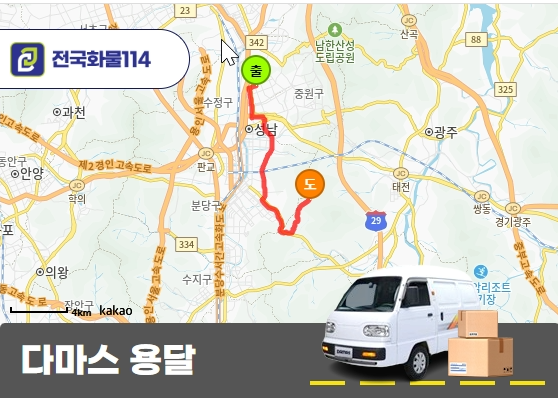 다마스,라보 용달 비용 확인