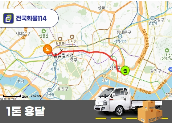 1톤 용달 노트북 모니터 개인짐 운송