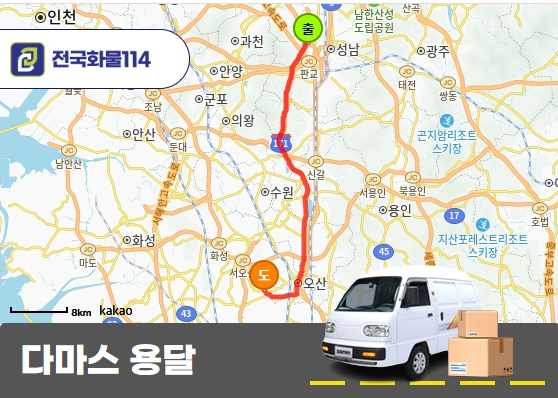 다마스 용달 간단 접수 확인