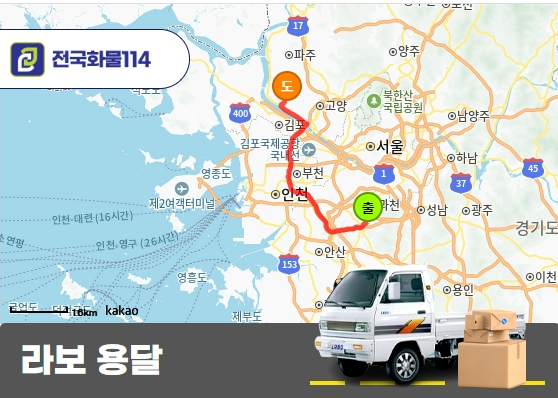 라보 용달 기계 부속품 운송