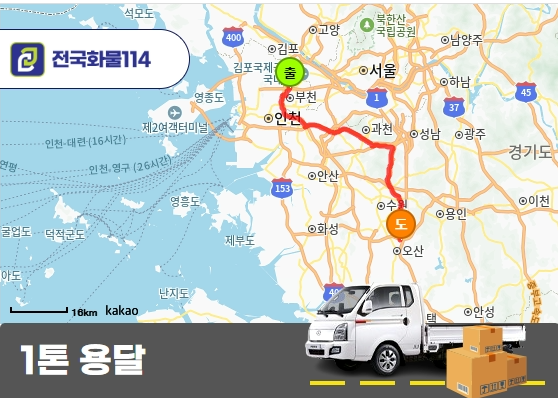 1톤 용달 골재 - 부천에서 화성으로