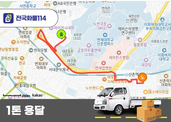 1톤 카고 책상 이사박스 전자렌지 등 운송 비용 확인하기
