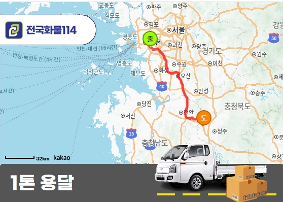 방산동 1톤 카고 세금계산서필 운송