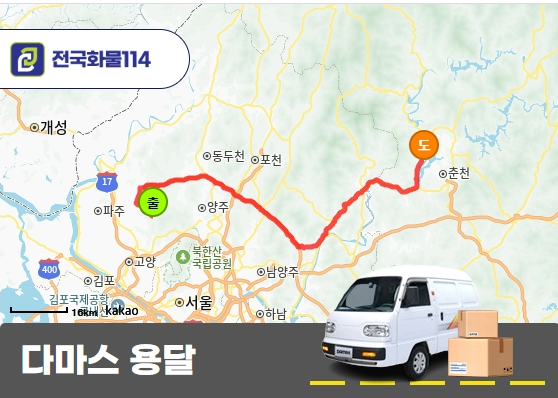 다마스 용달 달력 운송