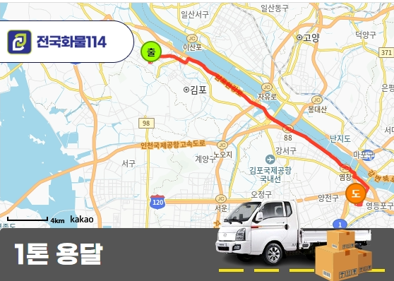 1톤 카고 사무집기 운송 비용 안내