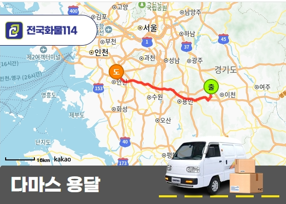 다마스 용달 타이어 운송