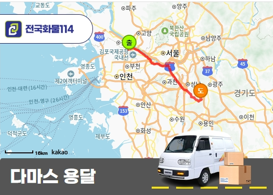 다마스 용달 정기 납품 기업운송 서비스