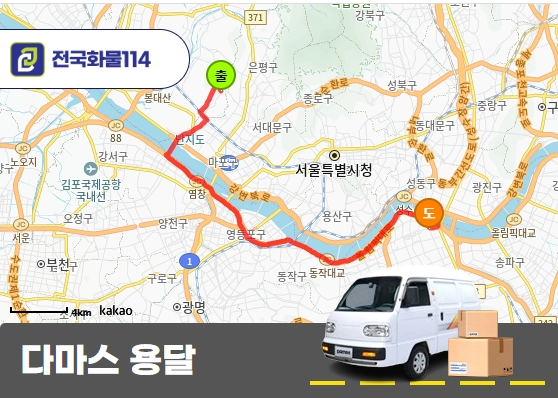 다마스 용달 정기 적인 음향장비를 납품 운송 서비스