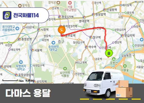 다마스 용달 간단이사 비용 확인 안내