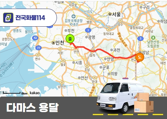 다마스 용달 식자재 박스 기업운송