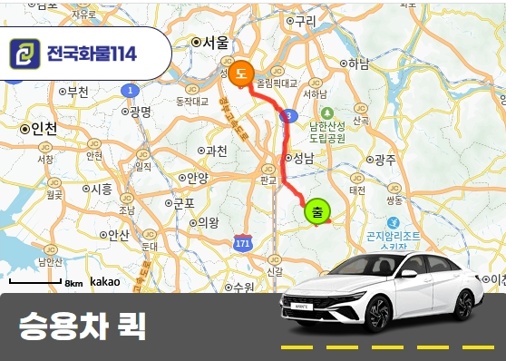 모현리 승용차 용달 꽃바구니 운송 비용 확인