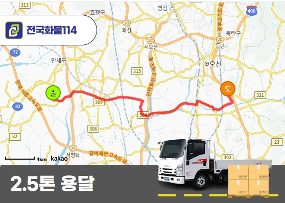장안면 2.5톤 카고 장비 운송