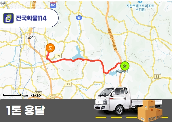 1톤 용달 야외의자 운송