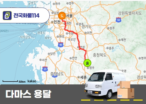 다마스 용달 1인용 쇼파 운송