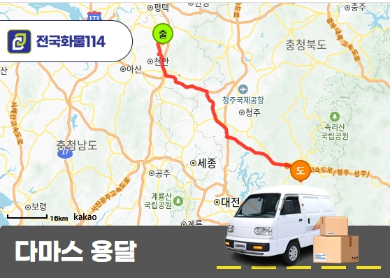 다마스 용달 필름 박스 배송 비용 확인하기