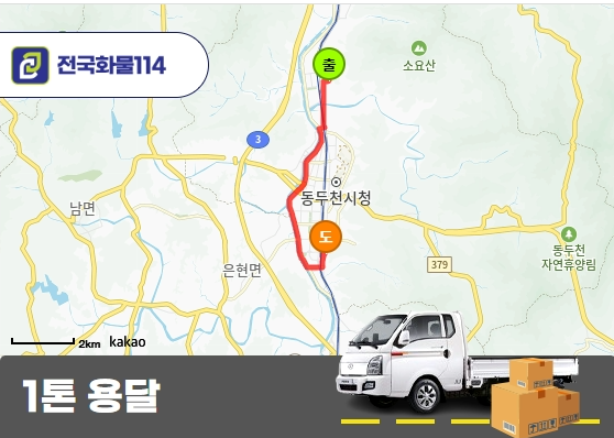 1톤 리프트카고 이용한 업소용 냉장고 안전한 배송 방법 확인