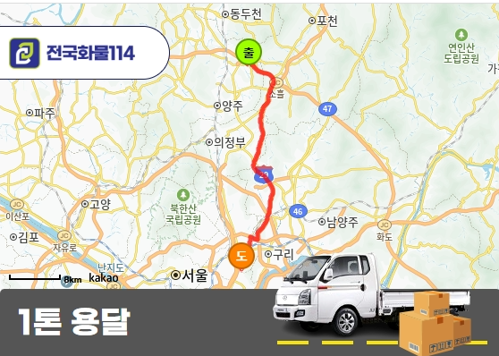 1톤 리프트카고 이용한 커피로스터기 운송 비용확인