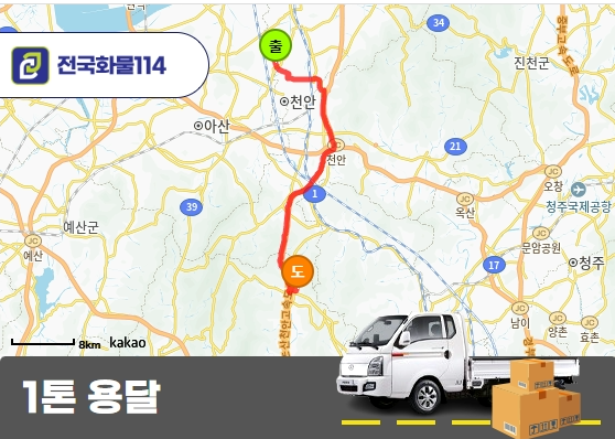 1톤 윙바디 의료장비 우천대비 운송 비용 안내