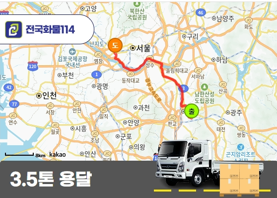 3.5톤 윙바디 플라스틱제품 운송 비용확인