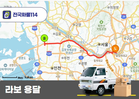 라보 용달 기계 운송료 확인후 배차 신청