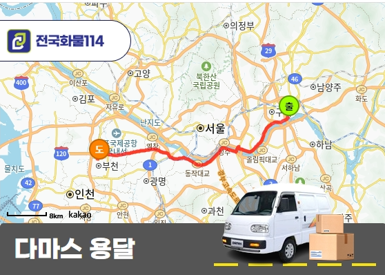 다마스 라보 용달 이용한 화장품 박스 비용안내