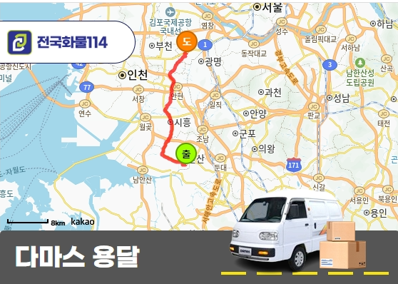 다마스 용달 책상 의자 박스 운송